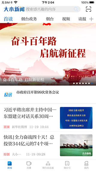 烟台大小新闻APP