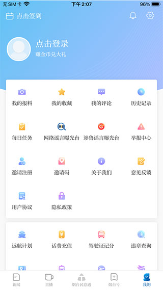 烟台大小新闻APP