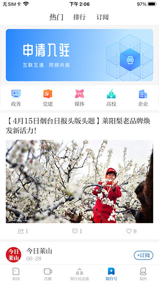 烟台大小新闻APP