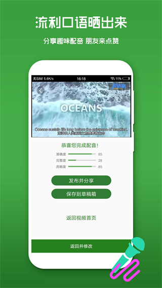 英语口语秀app