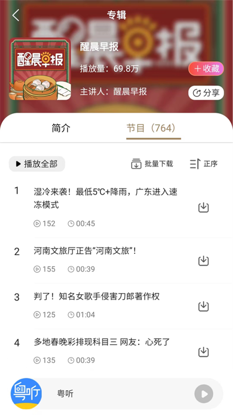 粤听电台app