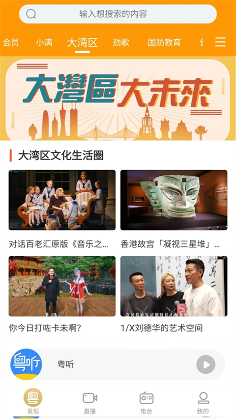 粤听电台app