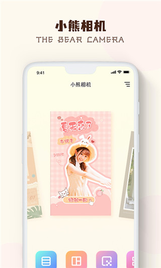 小熊相机app
