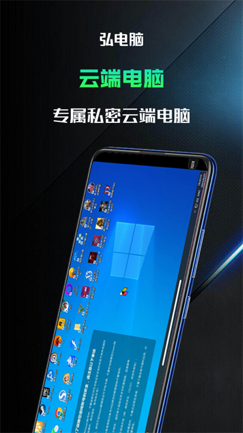 弘电脑app