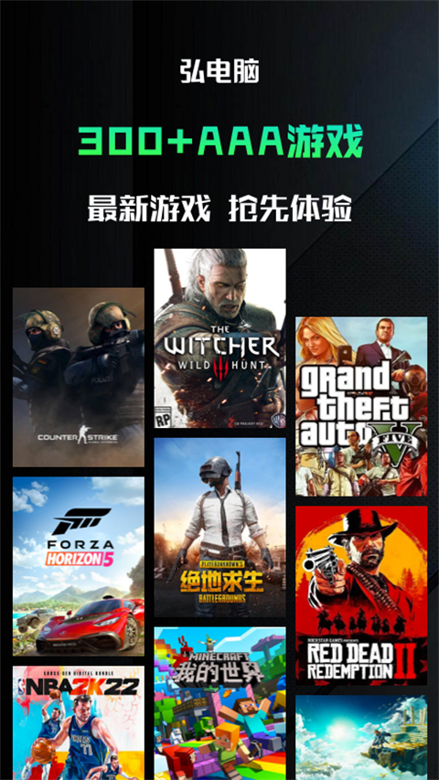 弘电脑app