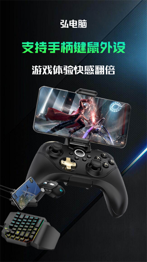 弘电脑app