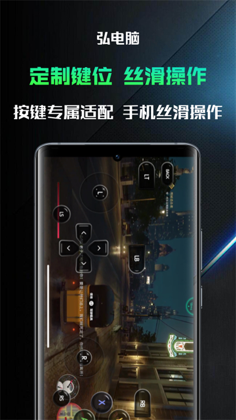弘电脑app