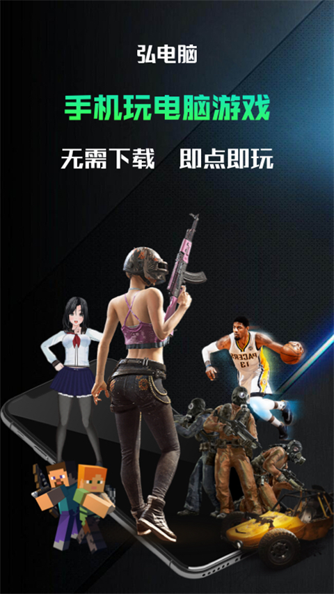 弘电脑app