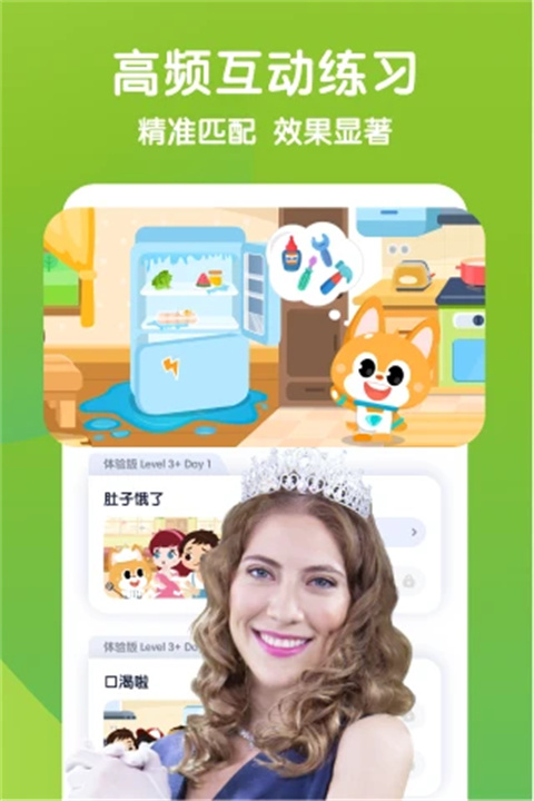 流利少儿英语App