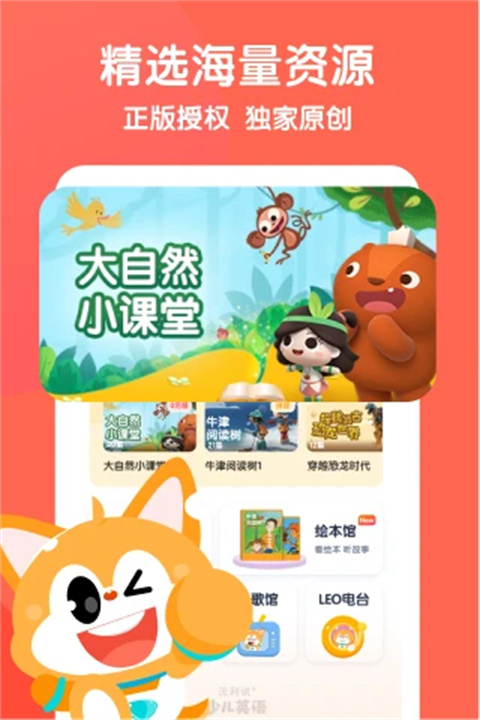 流利少儿英语App