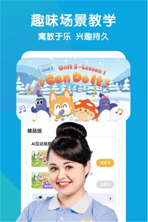 流利少儿英语App
