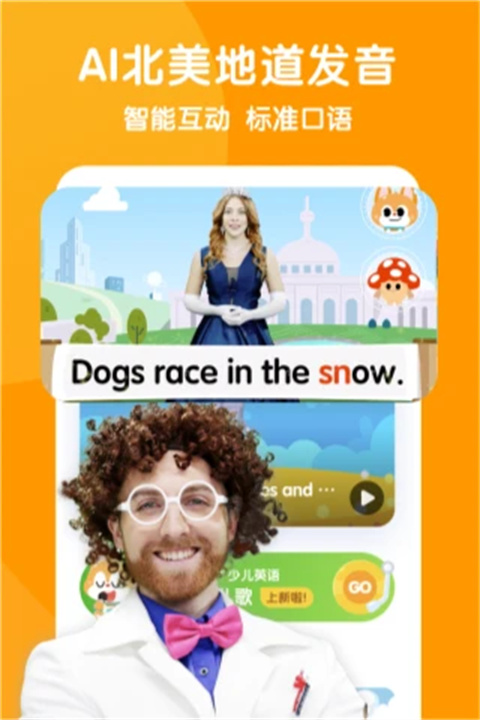 流利少儿英语App