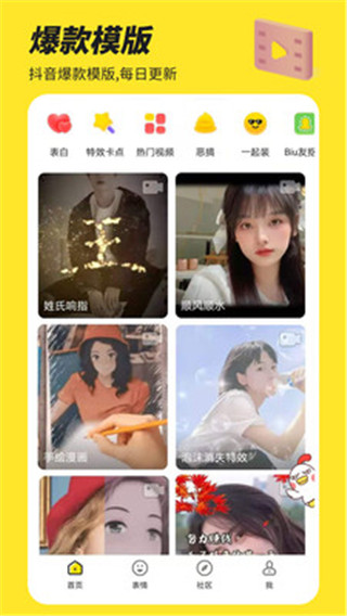 Biu神器视频制作软件