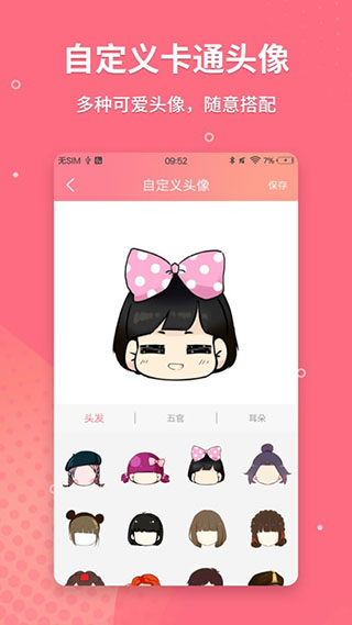 头像制作免费