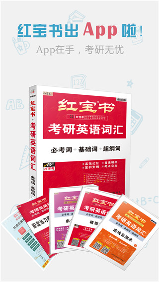 红宝书电子版App