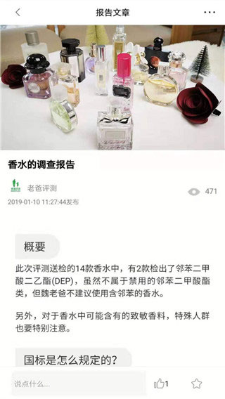 老爸评测app