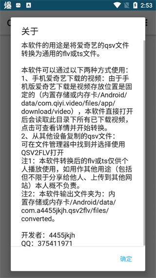 qsv格式转换器手机版