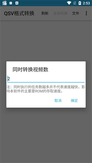 qsv格式转换器手机版