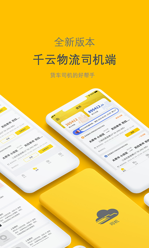 千云司机端app