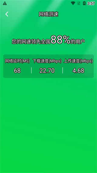 智能wifi大师手机版