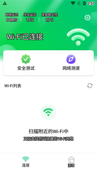 智能wifi大师手机版