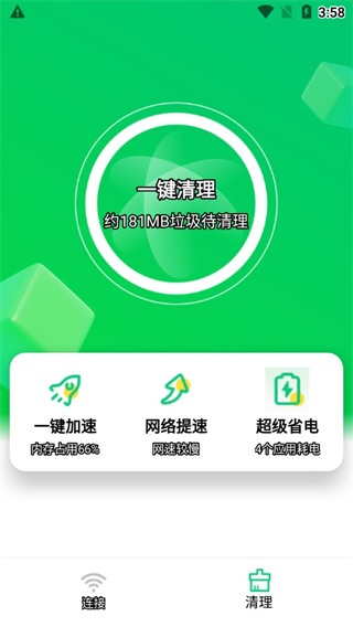 智能wifi大师手机版