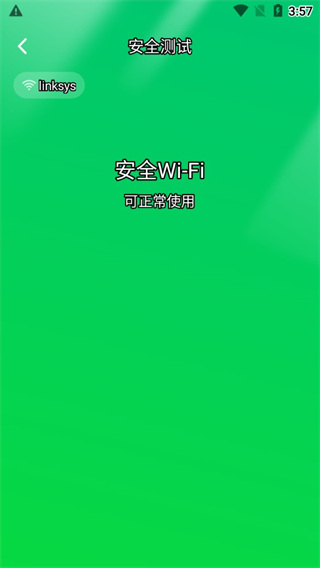 智能wifi大师手机版