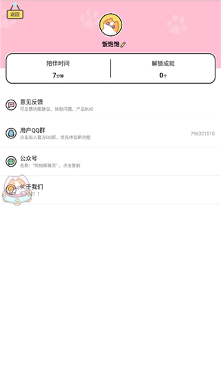 阿帕斯精灵app