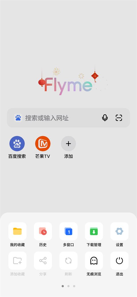 魅族浏览器app