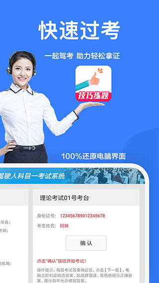 一起驾考App