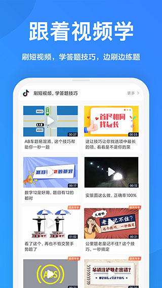 一起驾考App