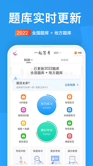 一起驾考App