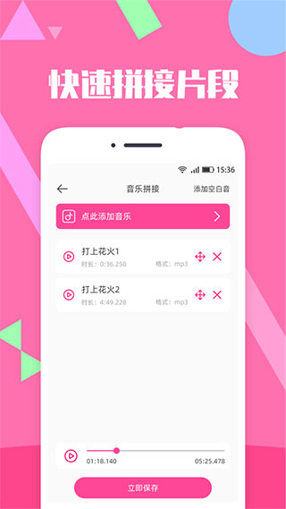 音乐剪辑精灵手机版