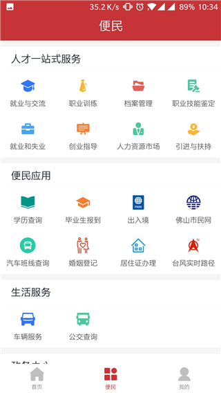 优粤佛山卡app