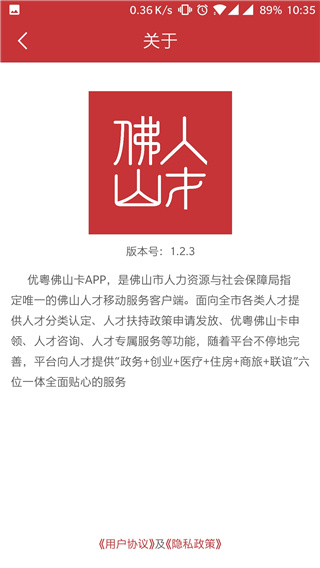 优粤佛山卡app