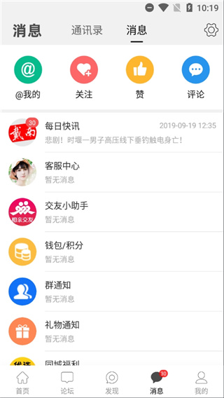戴南论坛app