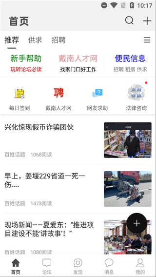 戴南论坛app