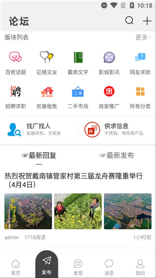 戴南论坛app