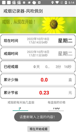 戒烟记录器手机版