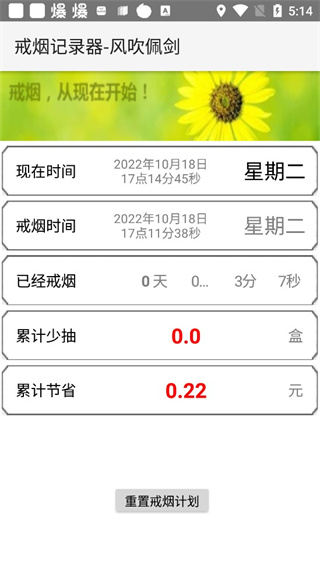 戒烟记录器手机版