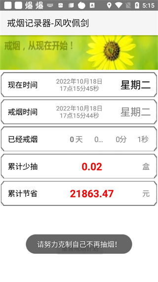 戒烟记录器手机版