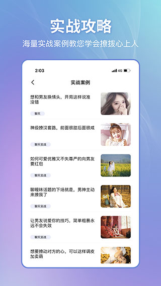 恋小帮app