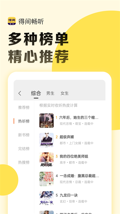得间畅听最新版