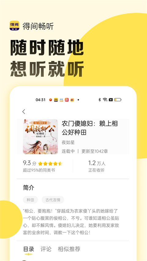 得间畅听最新版