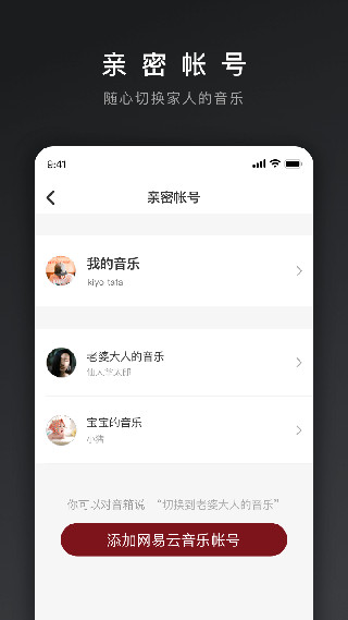 网易三音App