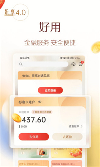 华彩生活信用卡app