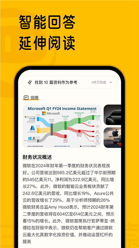 360AI搜索App