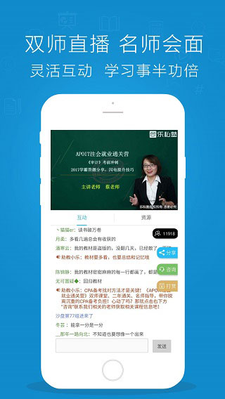 乐私塾app