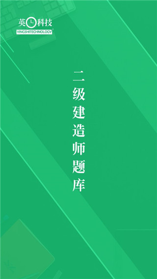 二建免费题库app最新版