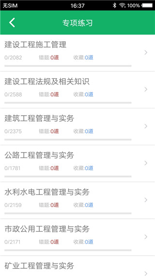 二建免费题库app最新版